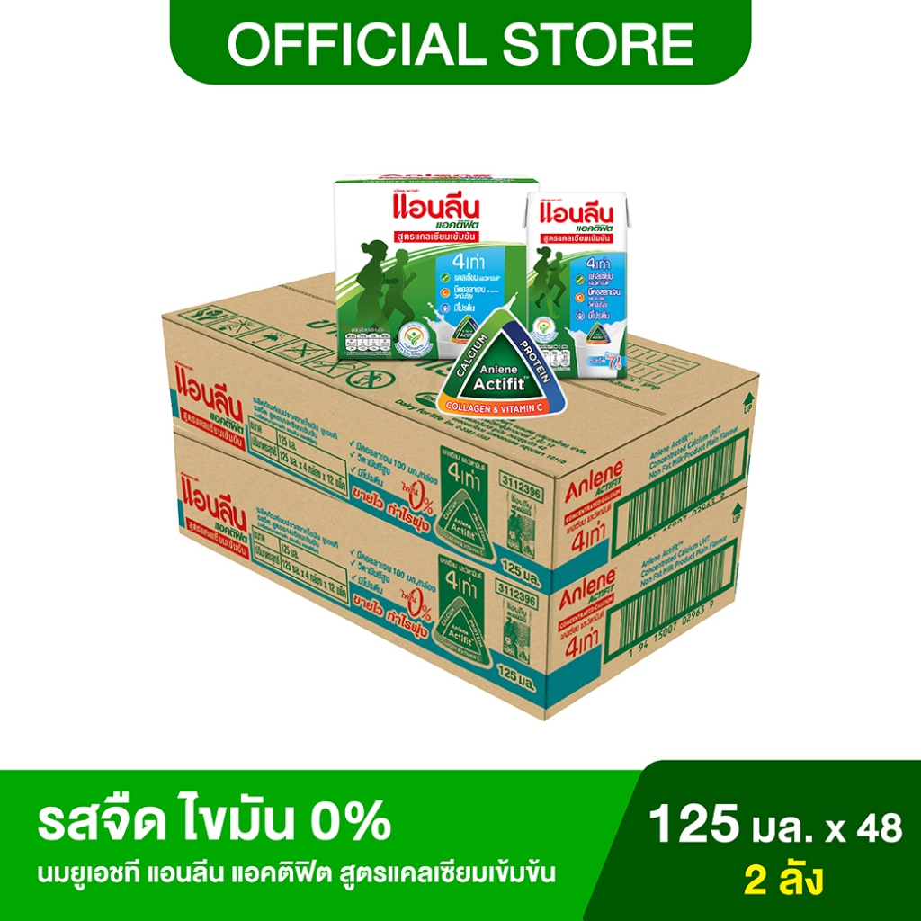 (2 ลัง) Anlene Actifit แอนลีน แอคติฟิต นมกล่องยูเอชที สูตรแคลเซียม รสจืด 0% ยกลัง 125 มล. (48 กล่อง/ลัง)