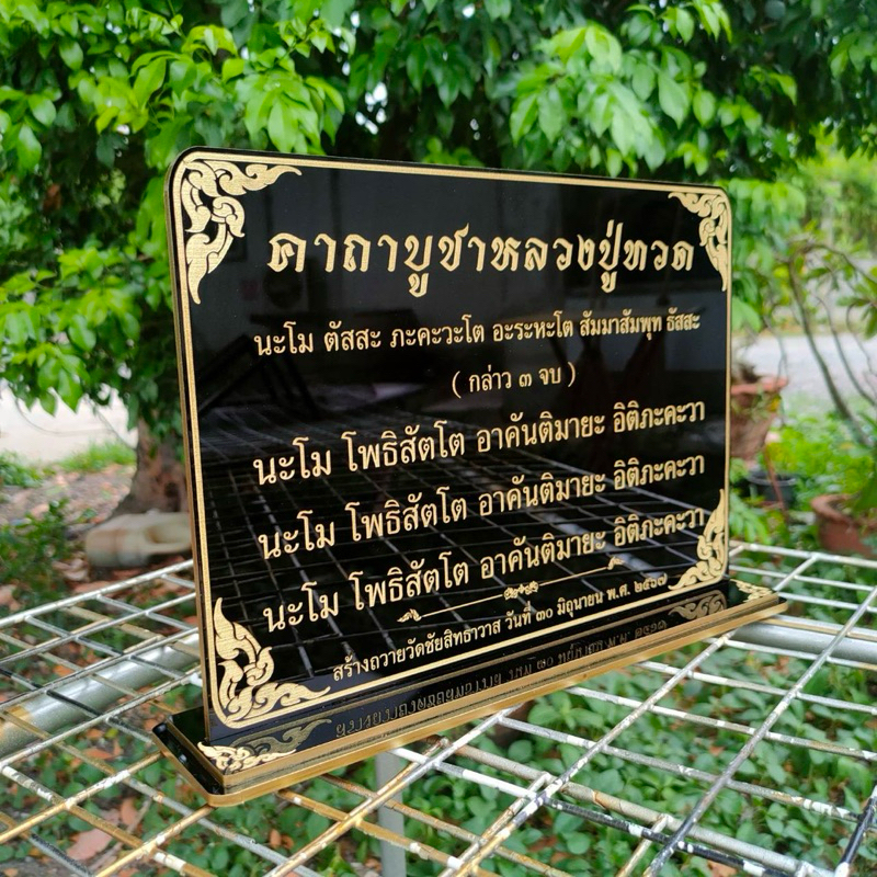 ป้ายคาถาบูชาขนาด A5 (15x21 ซม.) สั่งทำคาถาทักแชทได้เลยค่ะ