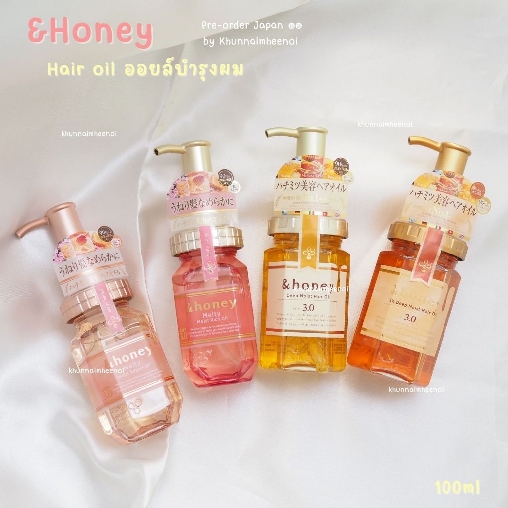 (ของแท้จากญี่ปุ่น) &Honey Hair Oil แชมพู/ออยล์บำรุงผมสูตรออแกนิค จากญี่ปุ่น