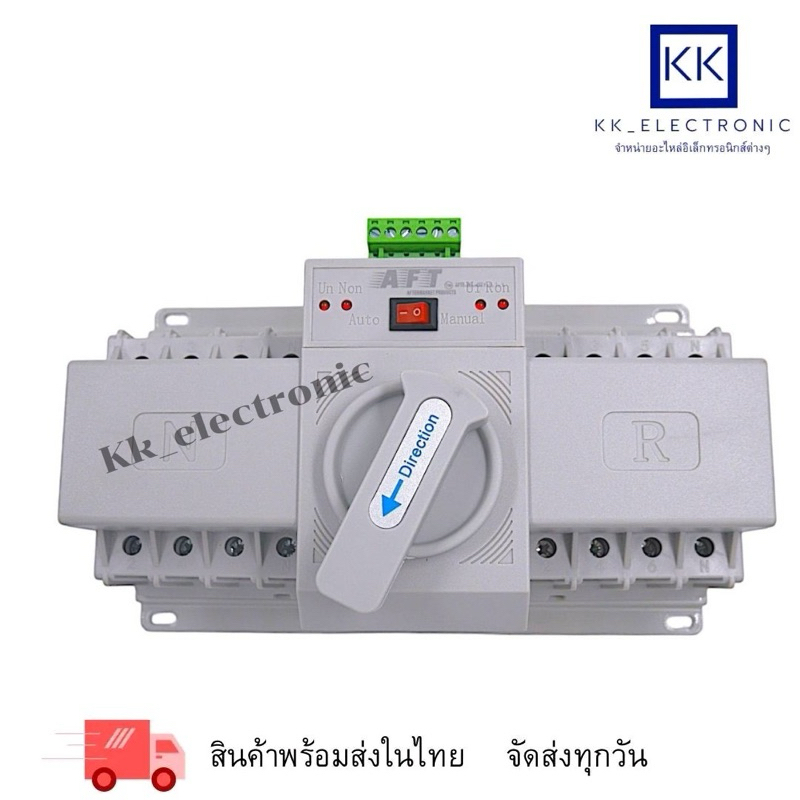 ตัวสลับไฟหลักและไฟสำรอง (Automatic Transfer swtich (ATS) ตัวสลับไฟหลักและไฟสำรอง แหล่งจ่ายอัตโนมัติ 