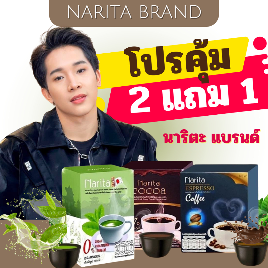 NARITA BRAND กาแฟนาริตะ โกโก้นาริตะ ชาเขียวนาริตะ กาแฟผู้ใหญ่บ้านฟินแลนด์