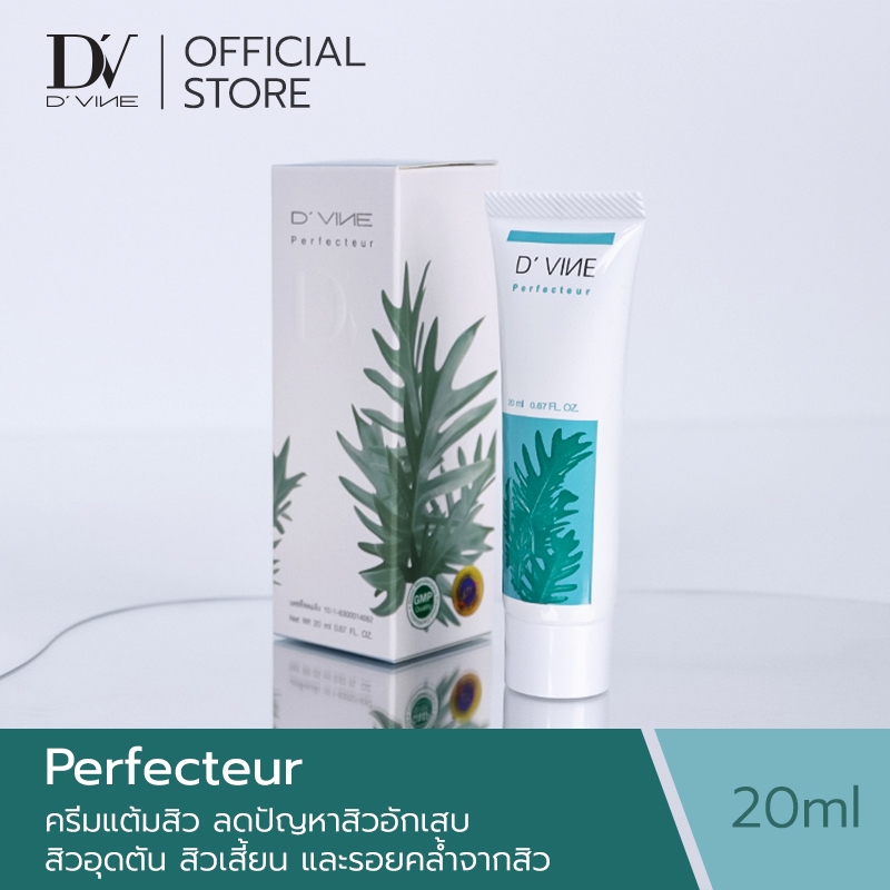 D'VINE เพอร์เฟคชัวร์ ครีมแต้มสิว ขนาด 20 ml.