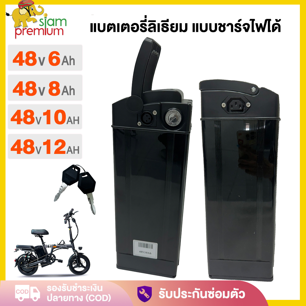 Siam แบตเตอรี่จักรยานไฟฟ้า 48V 10ah/12ah แบตเตอรี่ลิเธียม จักรยานไฟฟ้า แบบชาร์จไฟได้ แบตเตอรี่ลิเธียมแบบถอดได้ไฟฟ้าในต