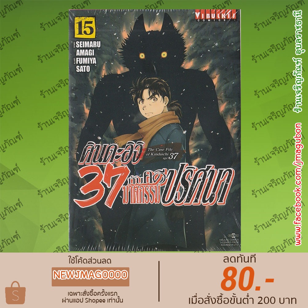 VBK หนังสือการ์ตูน คินดะอิจิ 37 กับคดีมาตกรรมปริศนา (1-15 ล่าสุด) Kindaichi 37-sai no Jikenbo