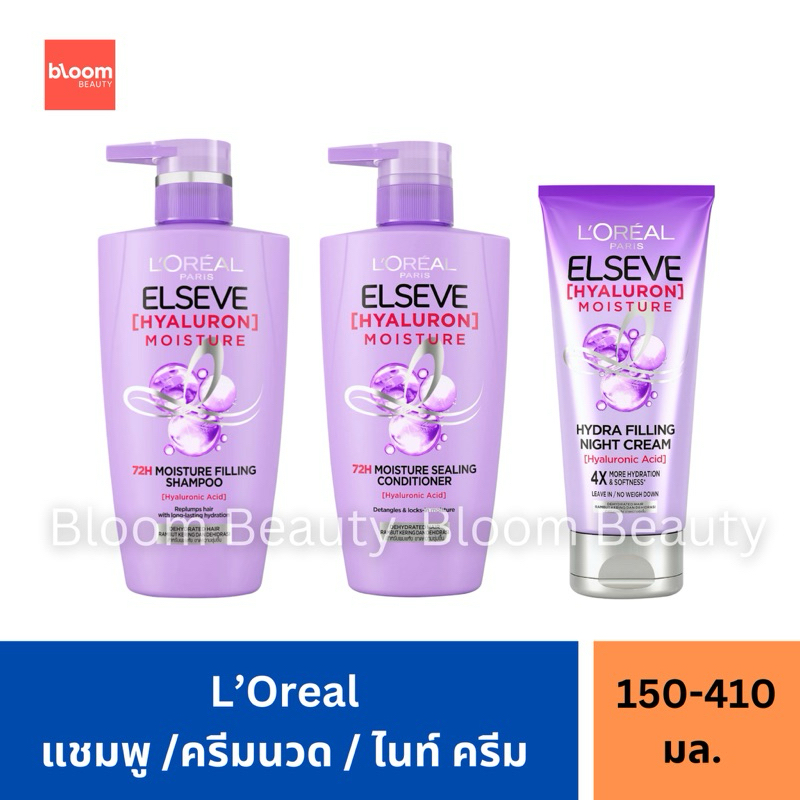 ลอรีอัล ปารีส เอลแซฟ ไฮยาลูรอน มอยซ์เจอร์ L’OREAL Paris Elseve Hyaluron Moisture Shampoo /Conditioner /Night Cream