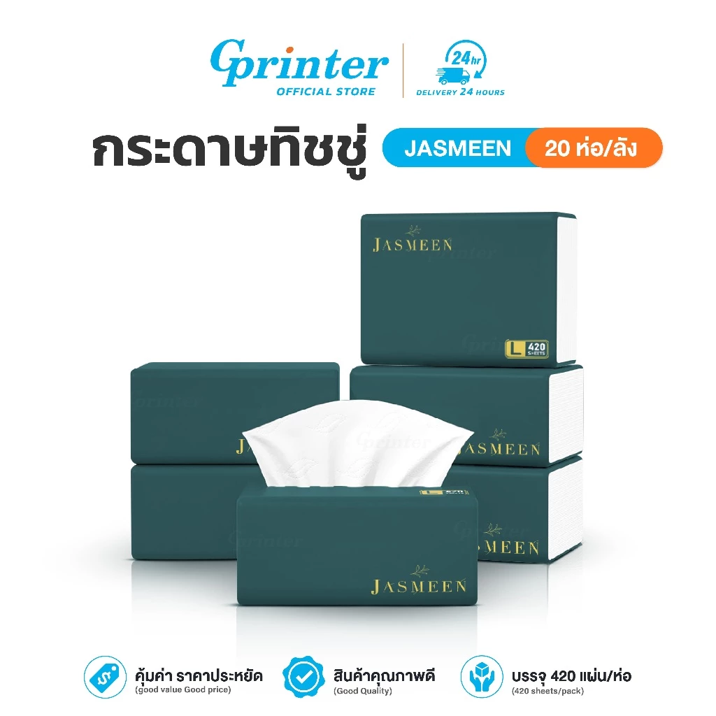 Gprinter กระดาษทิชชู่ Jasmeen กระดาษชำระ หนา4ชั้น ทิชชู่หนา ไร้ฝุ่น ทำความสะอาด 20 ห่อ