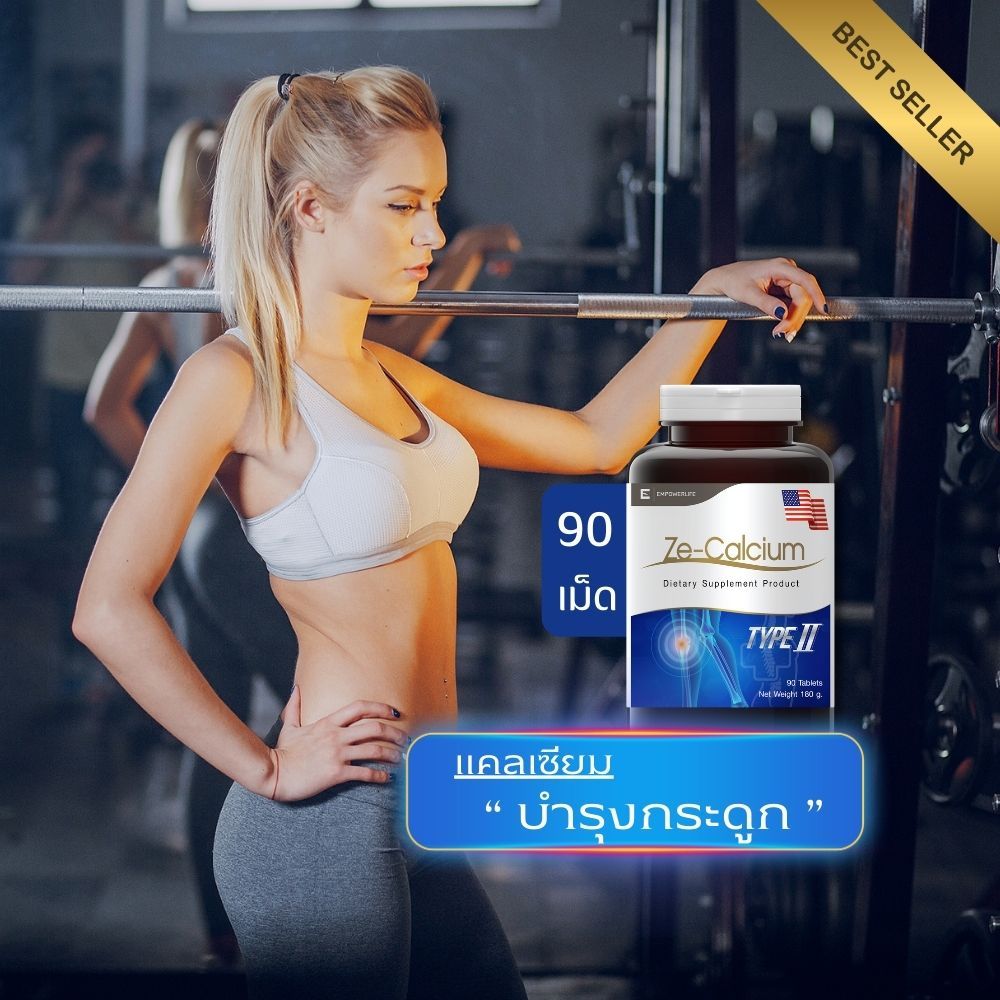 ( ซื้อ 2 เพียง 999 ) Ze Calcium แคลเซียม บํารุงกระดูกและข้อ  90 เม็ด คอลลาเจน collagen type ii