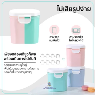 Royal kids กล่องเก็บนมผงสุญญากาศ ล็อค2ชั้น แถมฟรีทุกกล่องที่ปาดนมผงและที่ตักนมผง