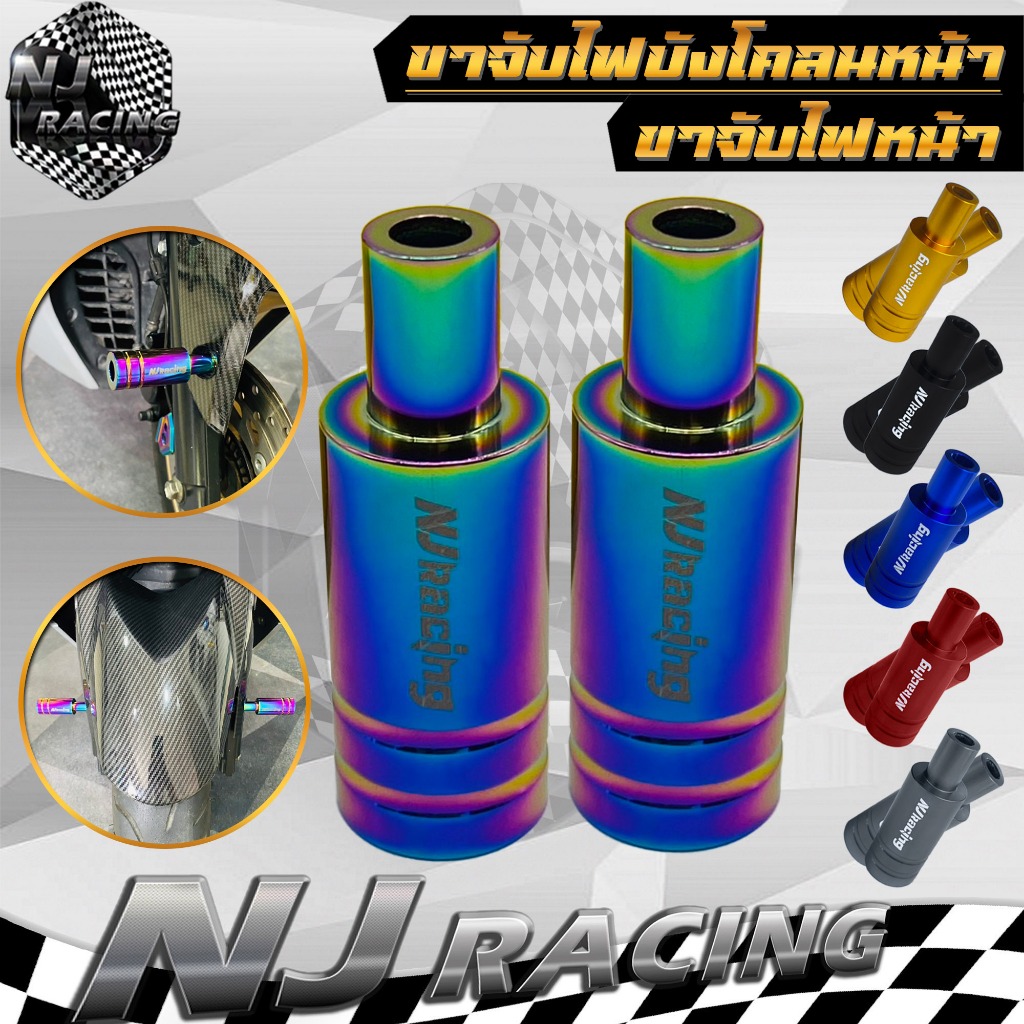 ขาจับไฟหน้ารถ ขาจับไฟบังโคลนหน้า อลูมิเนียม ขาเสริมบังโคลนหน้าใส่สปอร์ตไลท์ สำหรับ มอเตอร์ไซค์ ( 1คู่ )