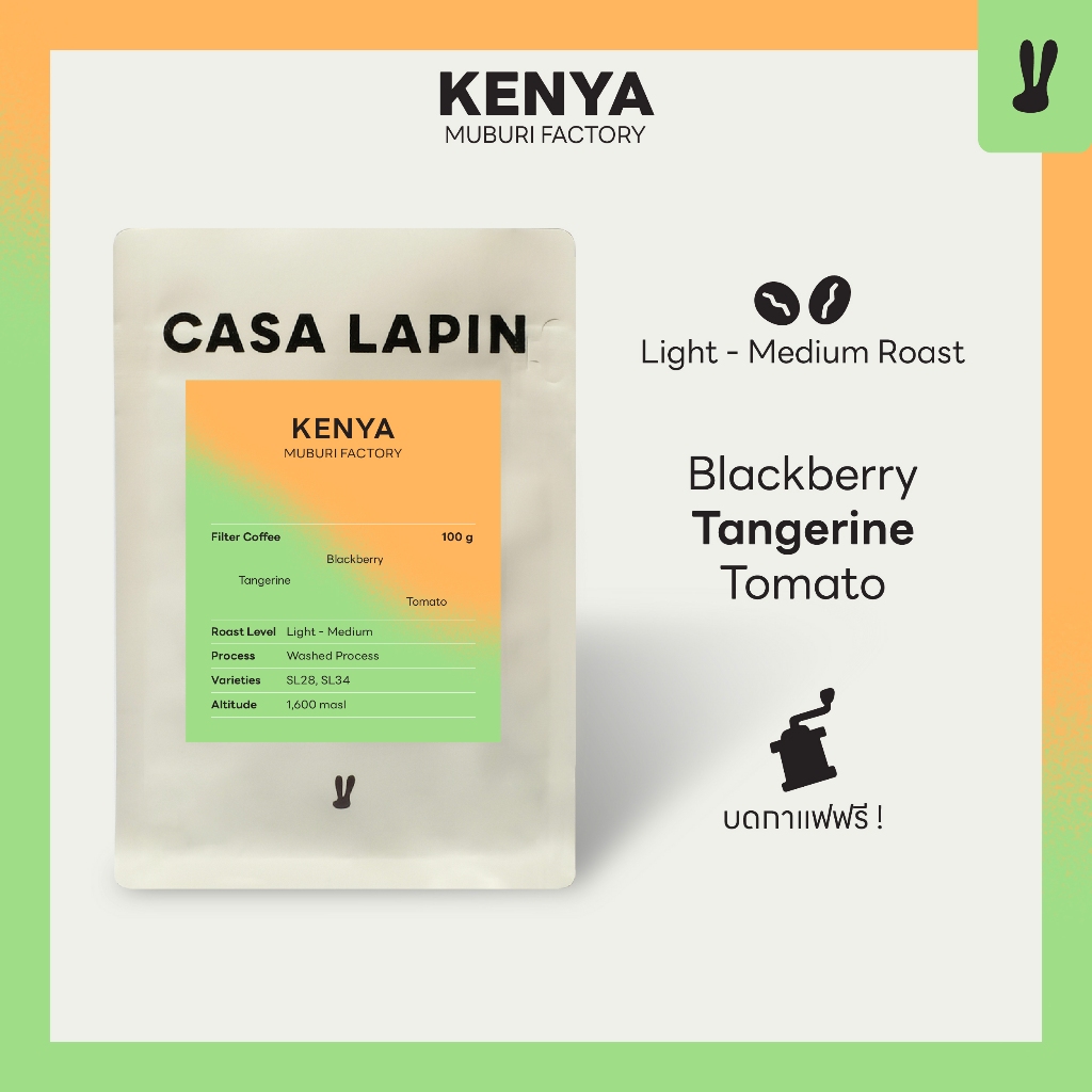 Kenya - Muburi Factory 100g. | AA TOP l เมล็ดกาแฟสำหรับชง Drip , Filter l Coffee Beans l CASA LAPIN