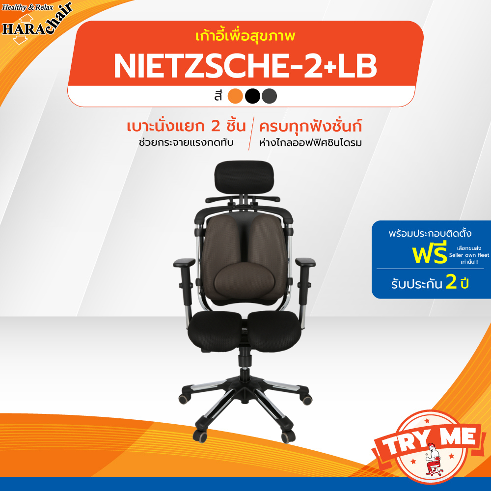 [ฮาร่าแชร์] HARA CHAIR เก้าอี้สำนักงานเพื่อสุขภาพ รุ่น NIETZSCHE 2 LB  W65xD50xH110-130 cm.