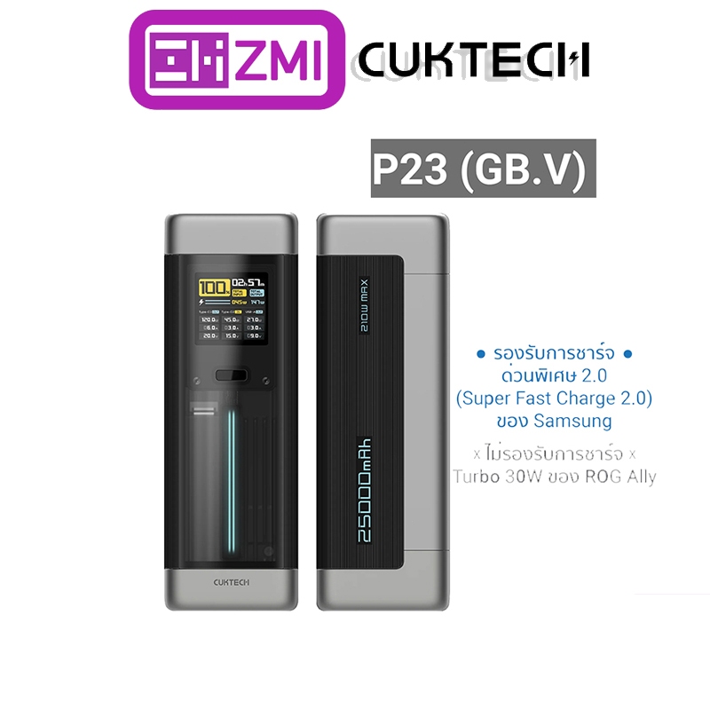 ZMI CUKTECH P23 พาวเวอร์แบงค์ แบตเตอรี่สำรอง 25000mAh 210W 3 พอร์ต พาวเวอร์ซัพพลายพอร์ตเดียวแบบพกพา