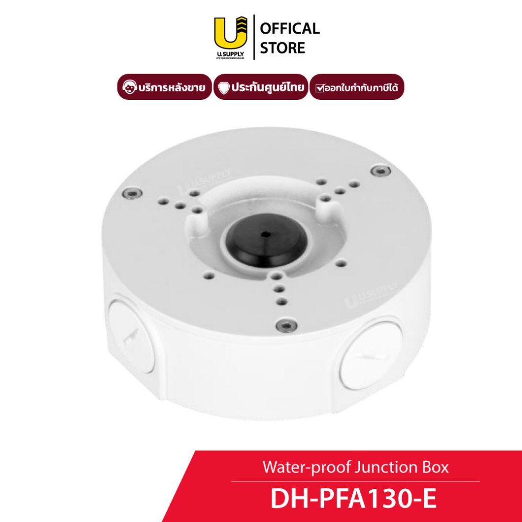 [2.2]มีส่งด่วน!! ที่ยึดกล้อง รุ่น DH-PFA130-E กล่องเก็บสายไฟกล้องวงจรปิด Dahua