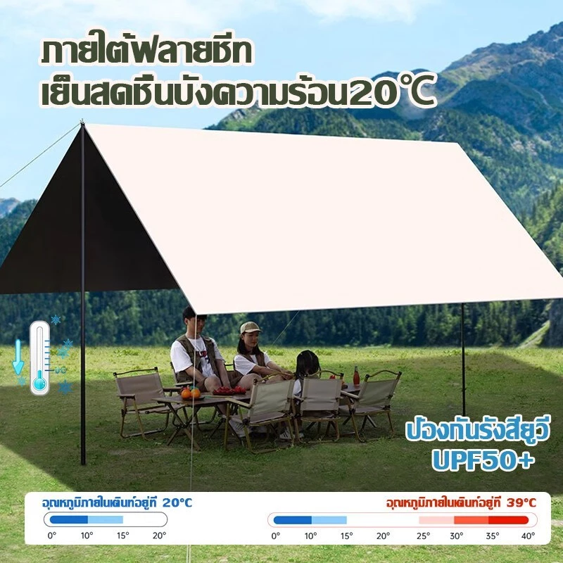 ฟลายชีท รูปทรงผีเสื้อ 3x4/3x4.5/3x6/4x6/4.5x6 เมตร กันฝน ครบชุด thumbnail 5
