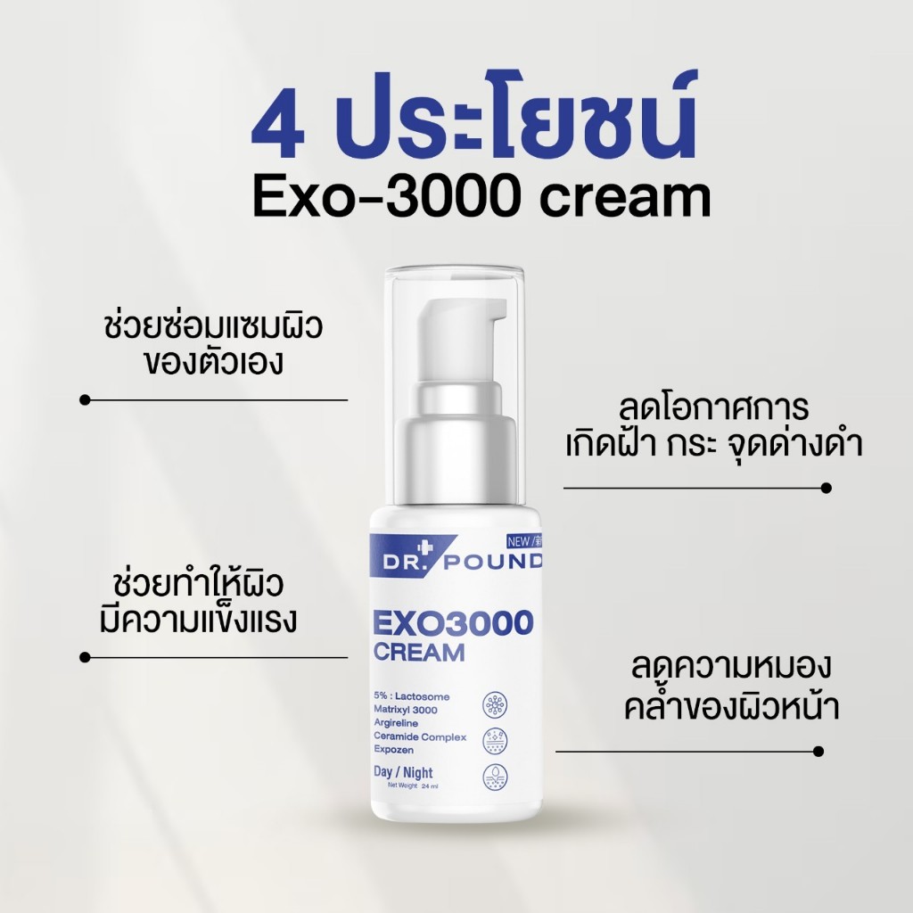 [4 ขวด] EXO3000 ครีมหน้าสดสูตรแพทย์ 24ml by DR.POUND ราคา ถูกที่สุด ดีลบีเคเค แกลเลอรีภาพที่ 4