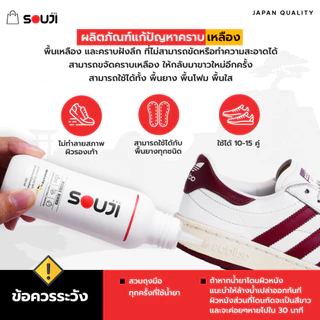 ⚡️ส่งด่วน 4 ชม.🔥ชุดขาวจั๊ว SOUJI CLEAN & UNYELLOW ชุดน้ำยาซักรองเท้า❌ชุดแก้ยางเหลืองรองเท้า ✅ครบชุด