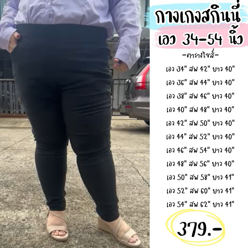 กางเกงทำงานสกินนี่ เอว 34"-54" กางเกงบิ๊กไซส์ เนื้อผ้ายืดเยอะ