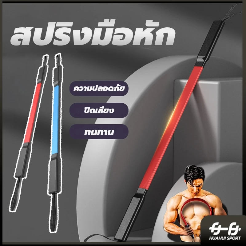 สปริงมือหัก 20/30/40/50KG อุปกรณ์สร้างกล้ามแขน อุปกรณ์สร้างกล้ามแขน ออกกําลังกาย เครื่องออกกำลังกายแข HUAHUI SPORT