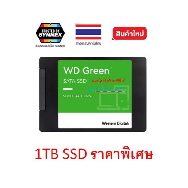 WD GREEN 1 TB SSD (เอสเอสดี) - 2.5" SATA รุ่น (WDSSD1TB-SATA-GREEN)