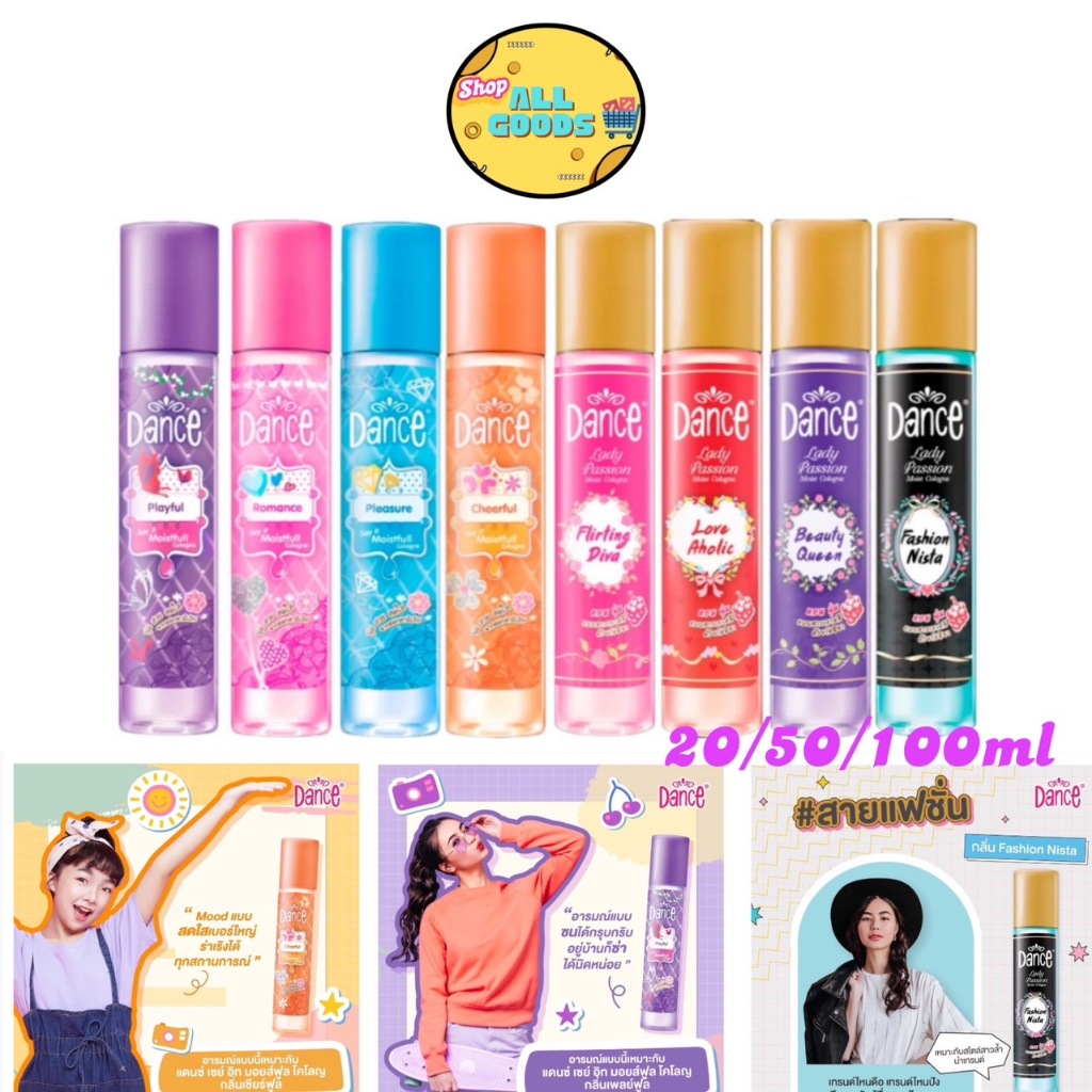 Dance Cologne แดนซ์ โคโลญ น้ำหอม  20,50,100 ml