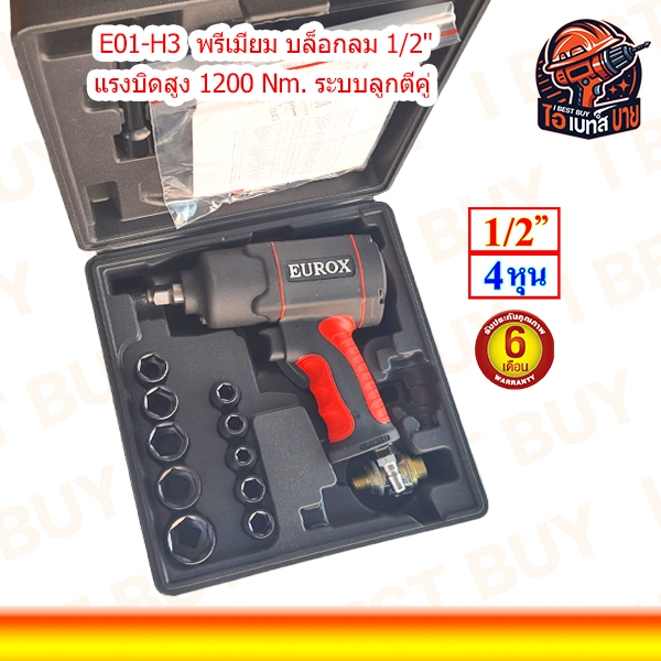 Eurox E01-H3 บล็อกลม 1/2นิ้ว แรงบิดสูง 1200 N.m. ระบบลูกตีคู่ (ค้อนคู่) เทียบเคียง PC-30A