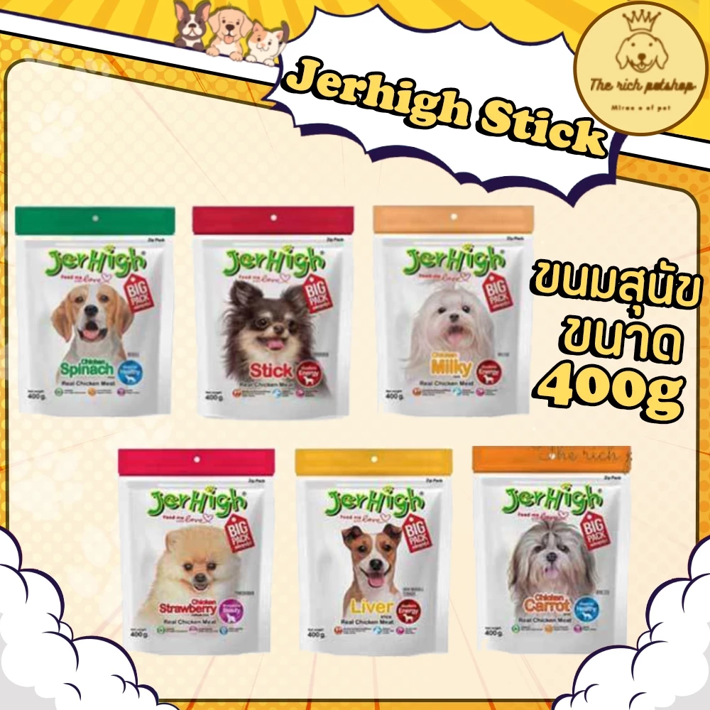 (ซอง) Jerhigh Stick เจอร์ไฮ สติ้ก ขนมสุนัข 400g