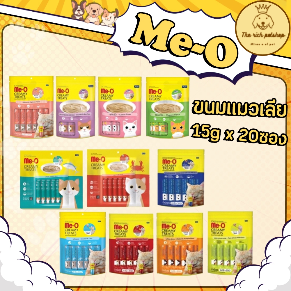 (แพ็ค)Me-O มีโอ ขนมแมวเลีย 15g x 20ซอง