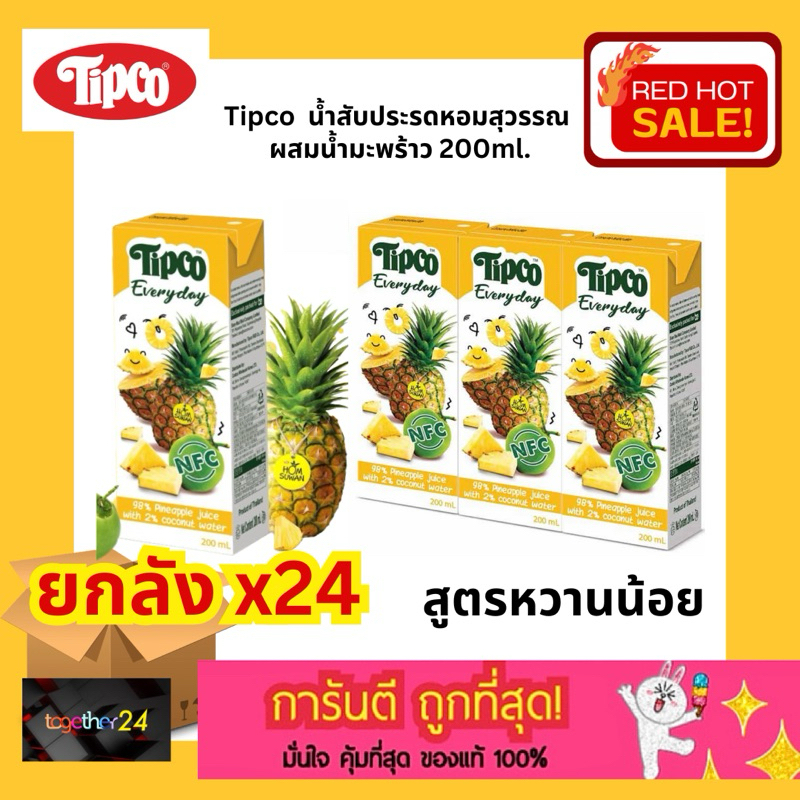 (x24 กล่อง) ถูกสุดๆ! Tipco Everyday น้ำสับประรดหอมสุวรรณ ผสมน้ำมะพร้าว Pineapple Juice With Coconut 