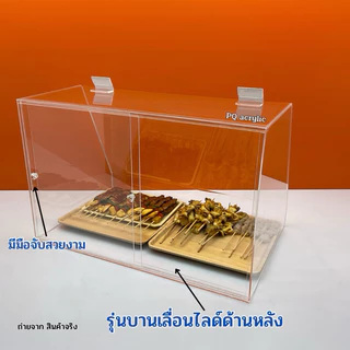 ตู้วางขายอาหารฯ สีใส ขนาด 62x40x40 cm. มี 2 รุ่นให้เลือก ✅รุ่นหลังโล่ง(ไม่มีชั้น) ✅รุ่นบานเลื่อน(ไม่มีชั้น)(พร้อมใช้งาน)