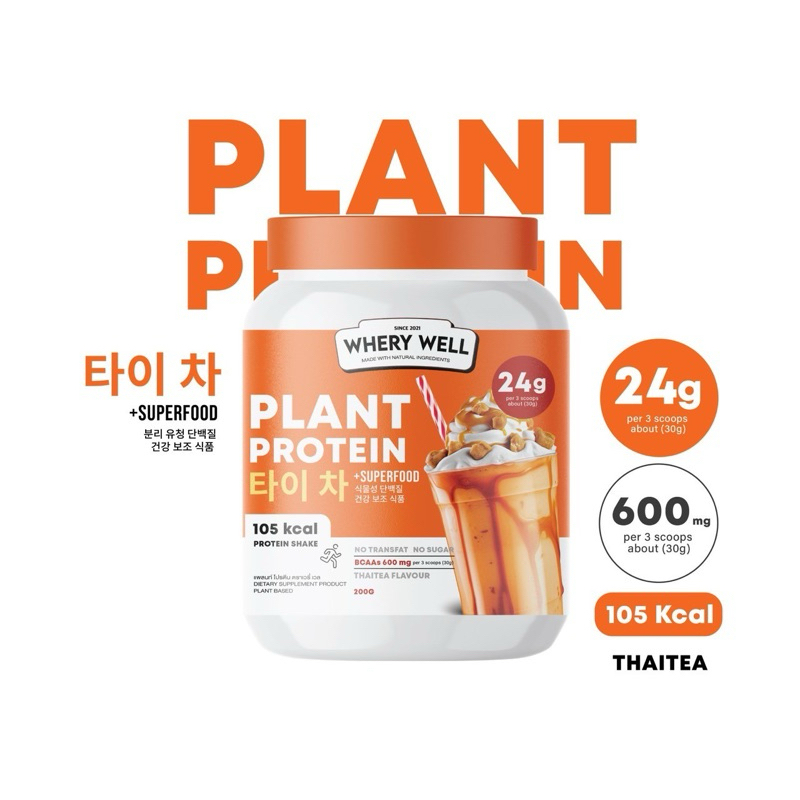[ลด50%แพคเกจใหม่🍓‼️] Whery Well เวย์โปรตีน 1แถม1 Whey Protien โปรตีนไอเอท เวย์ลดน้ำหนัก คุมหิว 200g - รูปที่ 6