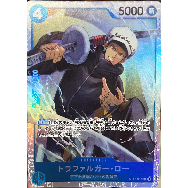 [ST17-002] Trafalga Law (Super Rare) One Piece Card Game การ์ดเกมวันพีซถูกลิขสิทธิ์