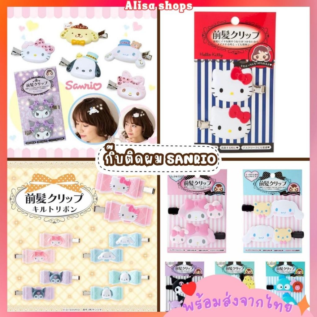 พร้อมส่ง🚚💨 กิ๊บติดผม Sanrio ประดับคริสตัล งานลิขสิทธิ์แท้ รุ่นยอดฮิต