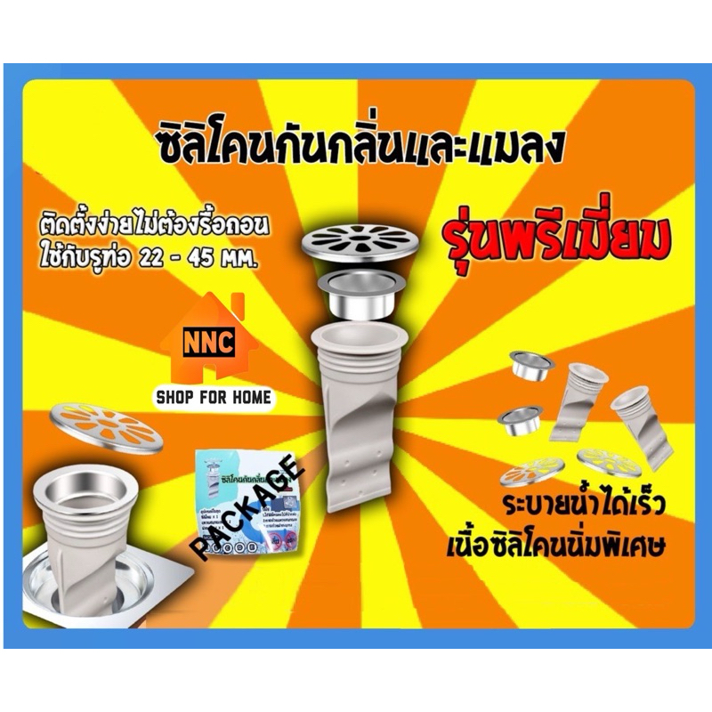 ซิลิโคนกันกลิ่นรุ่นพรีเมี่ยม ซิลิโคนท่อระบายน้ำ ใช้ดักกลิ่น กันแมลง จากท่อระบายน้ำ