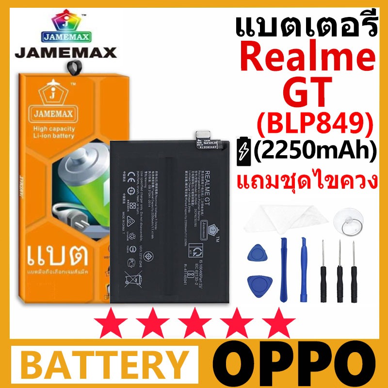 JAMEMAX แบตเตอรี่ OPPO REALME GT รุ่น BLP849 ชุดไขควงฟรี รับประกัน 99 วัน