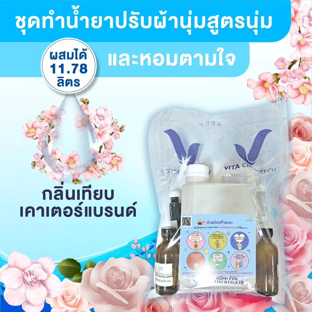 น้ำยาปรับผ้านุ่มหอมตามใจกลิ่นเทียบเคารน์เตอร์แบรนด์กลิ่นหอมติดผ้ายาวนานผสมได้ 11.78 ลิตร ผสมง่ายเลือกสีเลือกกลิ่นตามใจ