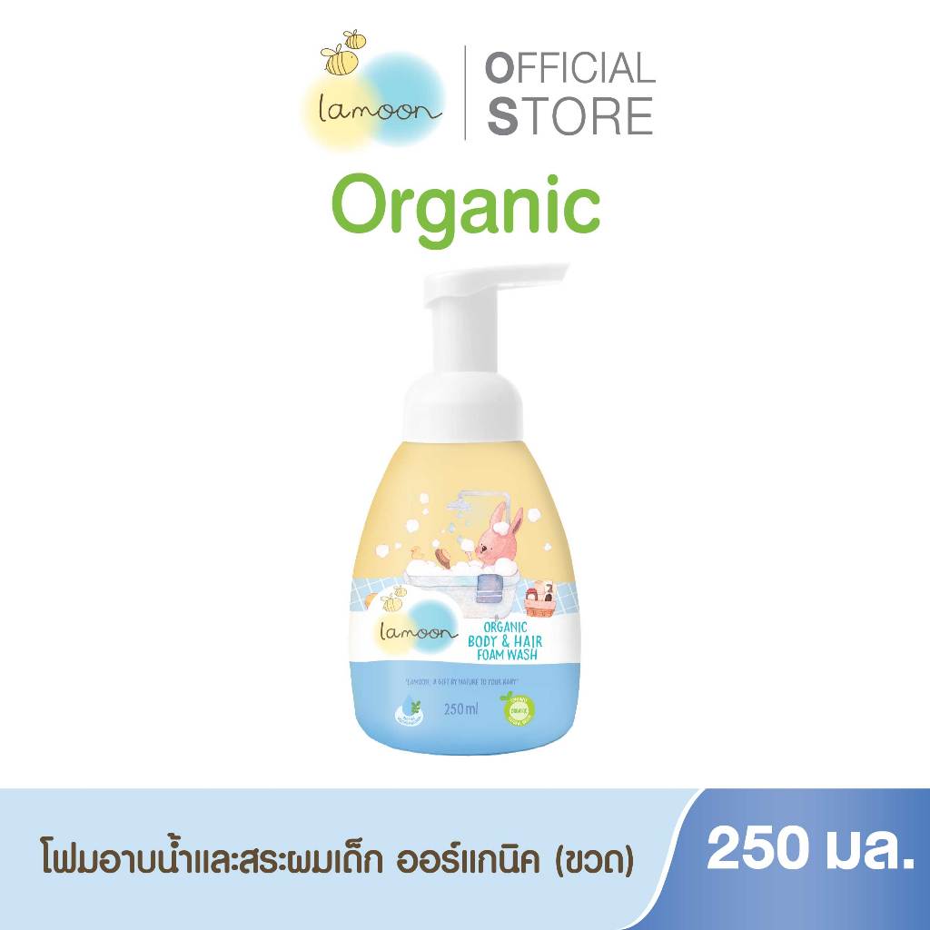 Lamoon โฟมอาบน้ำ-สระผมออร์แกนิค ขวด 250 มล. + รีฟิล 220 มล.