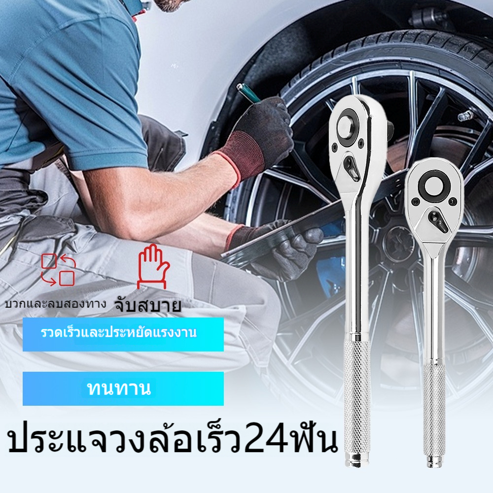 ประแจวงล้อ อเนกประสงค์ สําหรับขันสกรู 1/2"