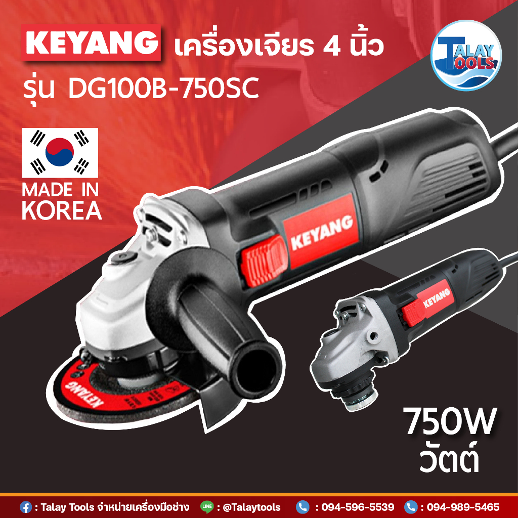 เครื่องเจียร  KEYANG DG100B-750SC 4 นิ้ว
