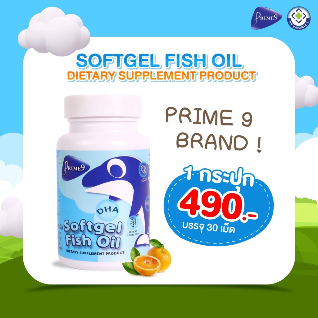 PRIME9 DHA ซอฟเจลน้ำมันปลา DHA สำหรับเด็ก (30 แคปซูล)