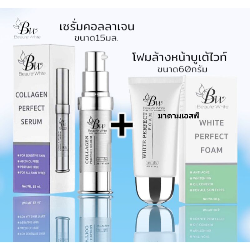 บูเต้ไวท์ เซรั่มคอลลาเจน (เซ็ทคู่) โฟมล้างหน้า สารสกัดจากแตงกวา - Beaute' white Cream