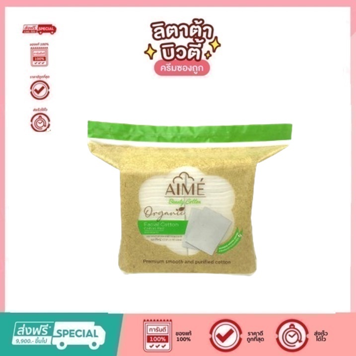 AIME Facial Cotton Pad Organic 60sheet, เอเม่ สำลีแผ่นทำความสะอาดผิวหน้าออกานิก ( 1 ห่อ)