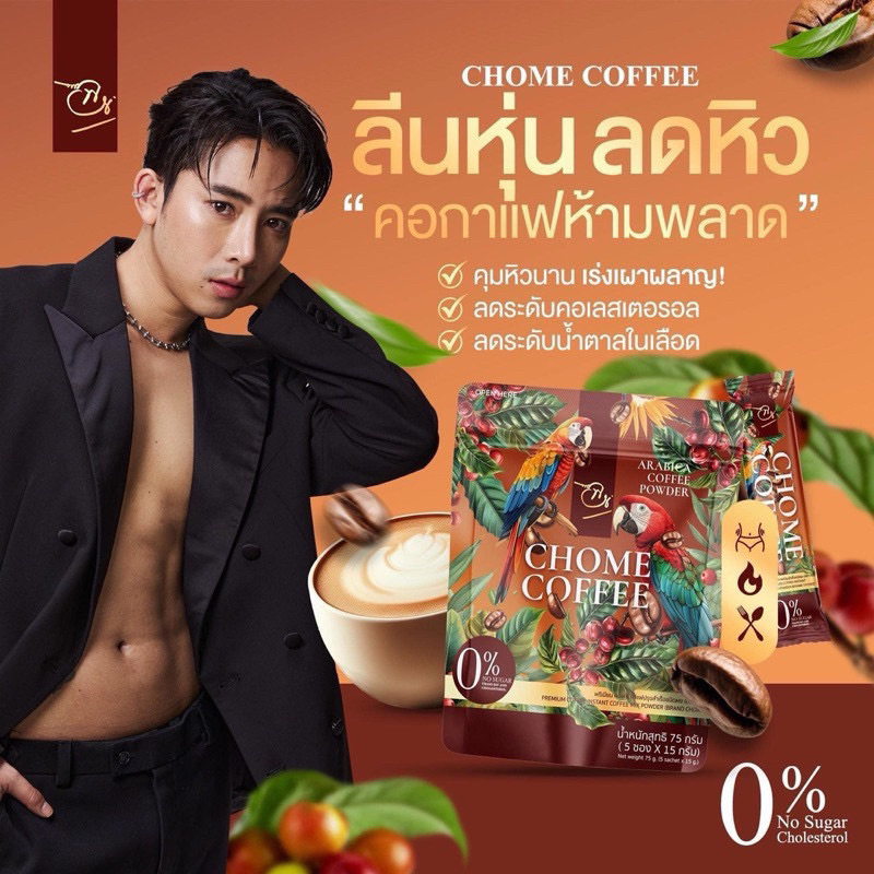 กาแฟโฉมกาแฟแท้หอมอร่อย