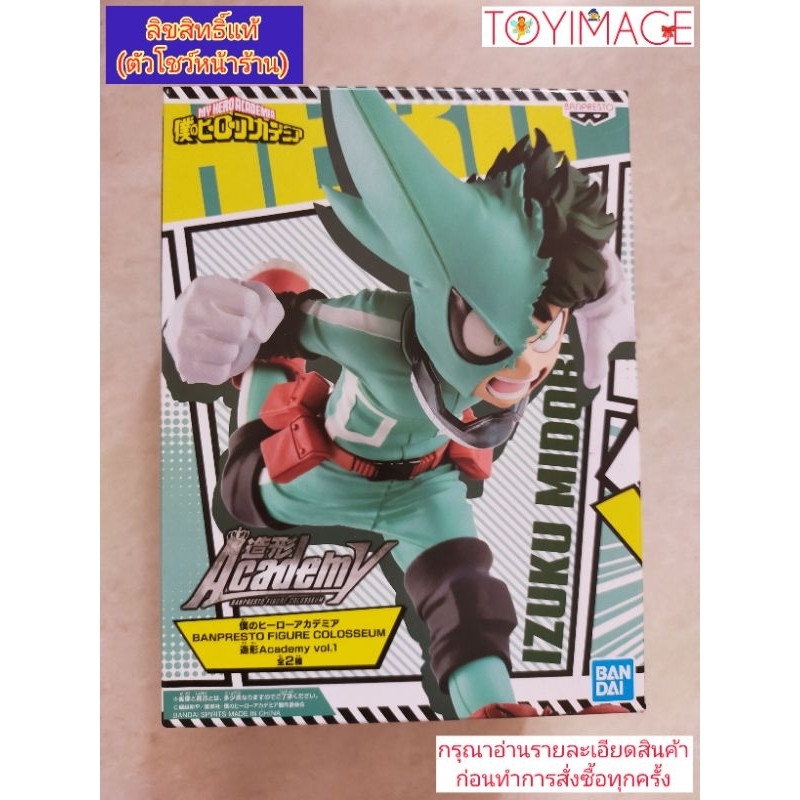 BANDAI MY HERO ACADEMIA IZUKU MIDORIYA BANPRESTO FIGURE COLOSSEUM