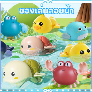 ของเล่นลอยน้ำ เต่าไขลานว่ายน้ำ ของเล่นเด็ก เสริมพัฒนาการ