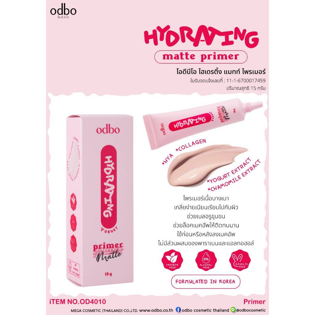 ไพรเมอร์ ODBO HYDRATING matte primer OD4010 โอดีบีโอ ไฮเดรติ้ง แมทท์ ไพรเมอร์