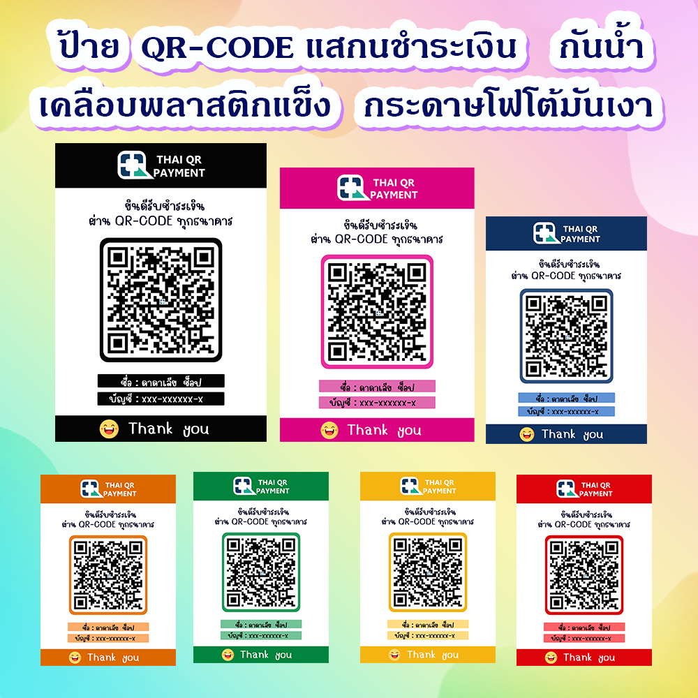 แบบที่ 7 ป้ายสแกน ชำระเงิน QR CODE เคลือบแข็ง กันน้ำ ป้าย คิวอาร์โค้ด ใส่หลังเคส บัตร ป้ายแขวน ป้ายห้อย