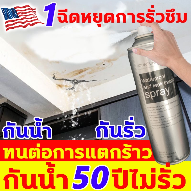 กันน้ำ50ปีไม่รั่ว อุดรูรั่ว อุดรั่วอย่างรวดเร็ว สเปรกันน้ํา ทนต่อการแห้งตัวทนต่อแสงแดด อุดน้ํารั่ว หลังคารั่ว อุดรูรั่ว
