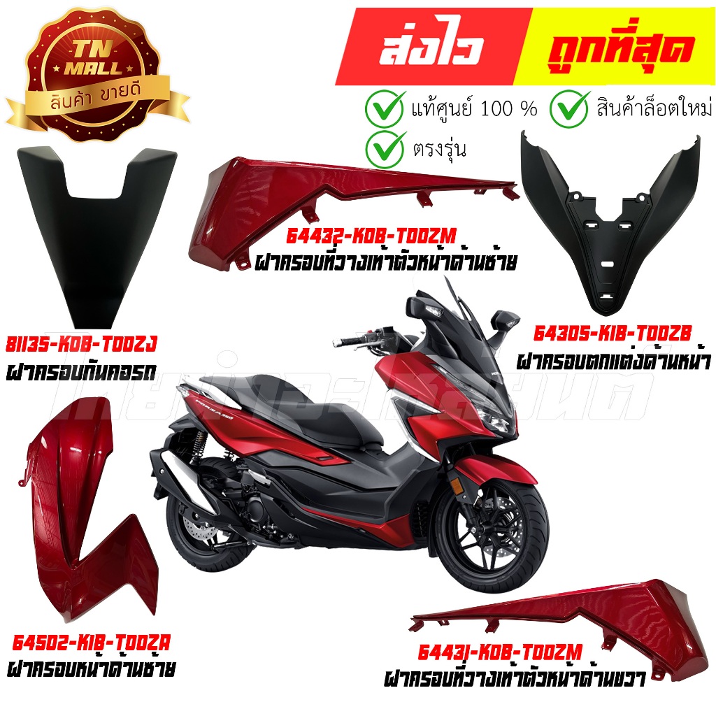 ชุดสี Forza350 รุ่นแรก ปี 2020-2022 แดงบรอนซ์ - ดำ R340C แท้ศูนย์ ยี่ห้อ Honda (วีดีโอ) By ไทยนำอะไหล่ยนต์ - รูปที่ 2