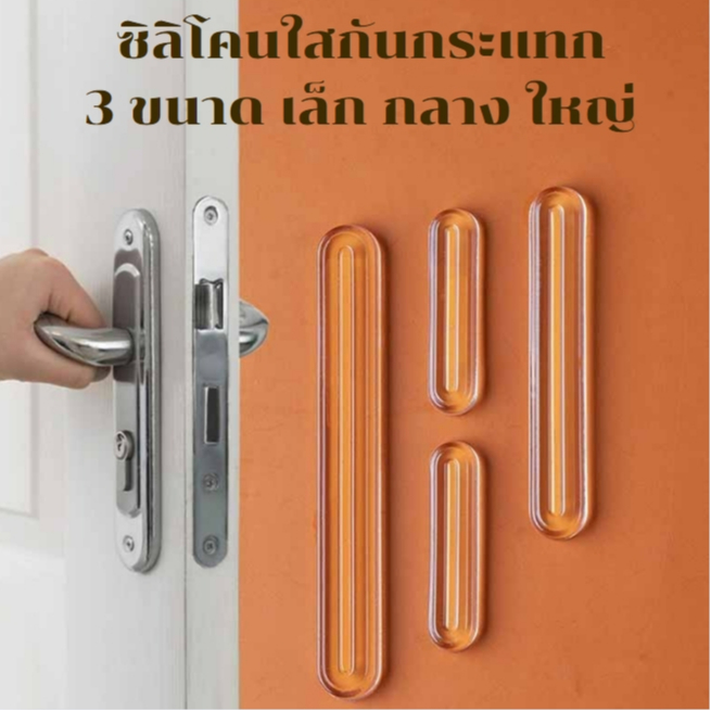 ซิลิโคนกันกระแทก แถบซิลิโคนใส กันชนประตูด้านหลัง ทนทาน ลดเสียงรบกวน ยึดเกาะแน่น นุ่มมองไม่เห็น โปร่งใส(มี 3 ขนาด)