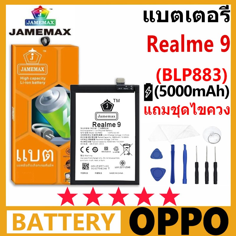 JAMEMAX แบตเตอรี่ OPPO Realme 9 รุ่น BLP883 ชุดไขควงฟรี รับประกัน 99 วัน